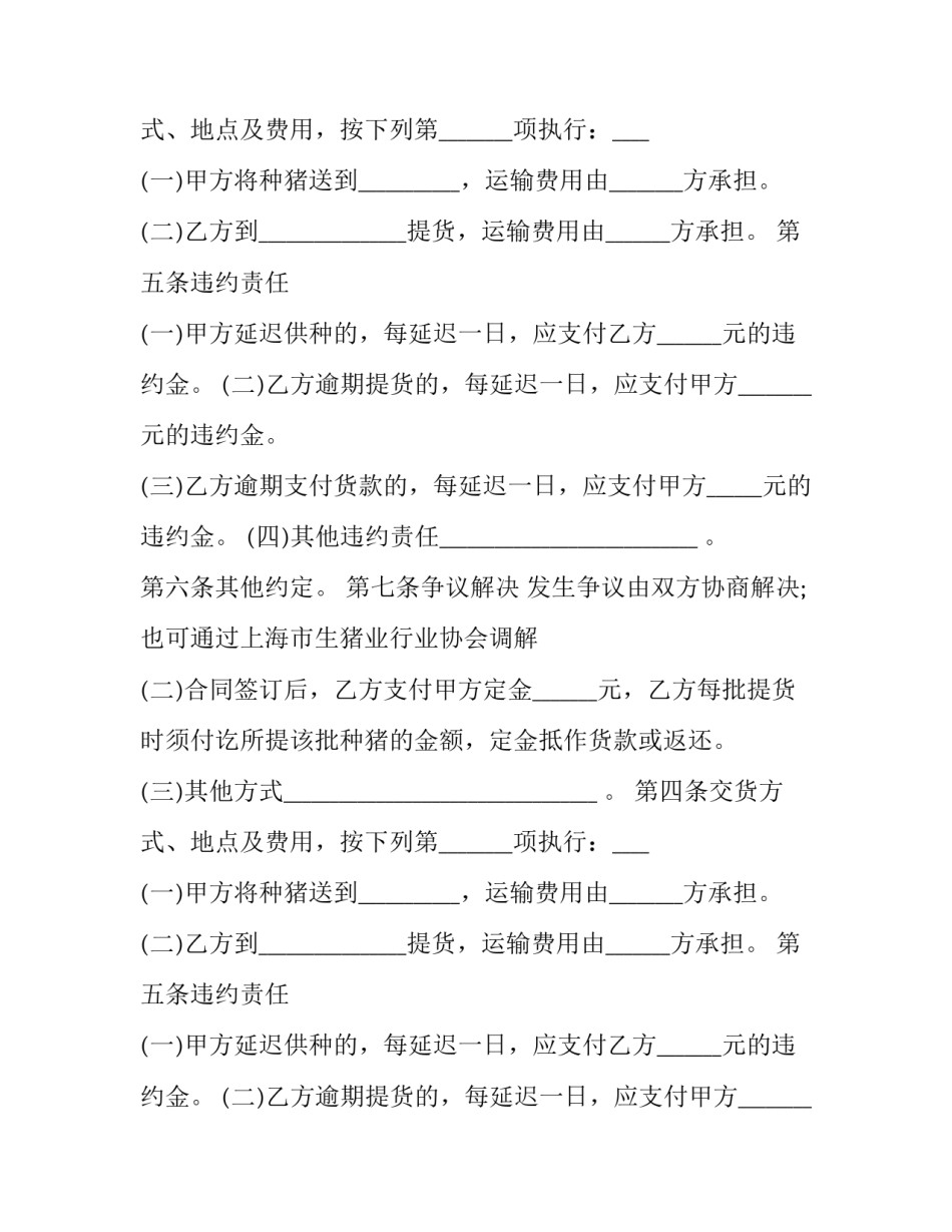 最新民用爆破器材买卖合同(六篇)_第2页