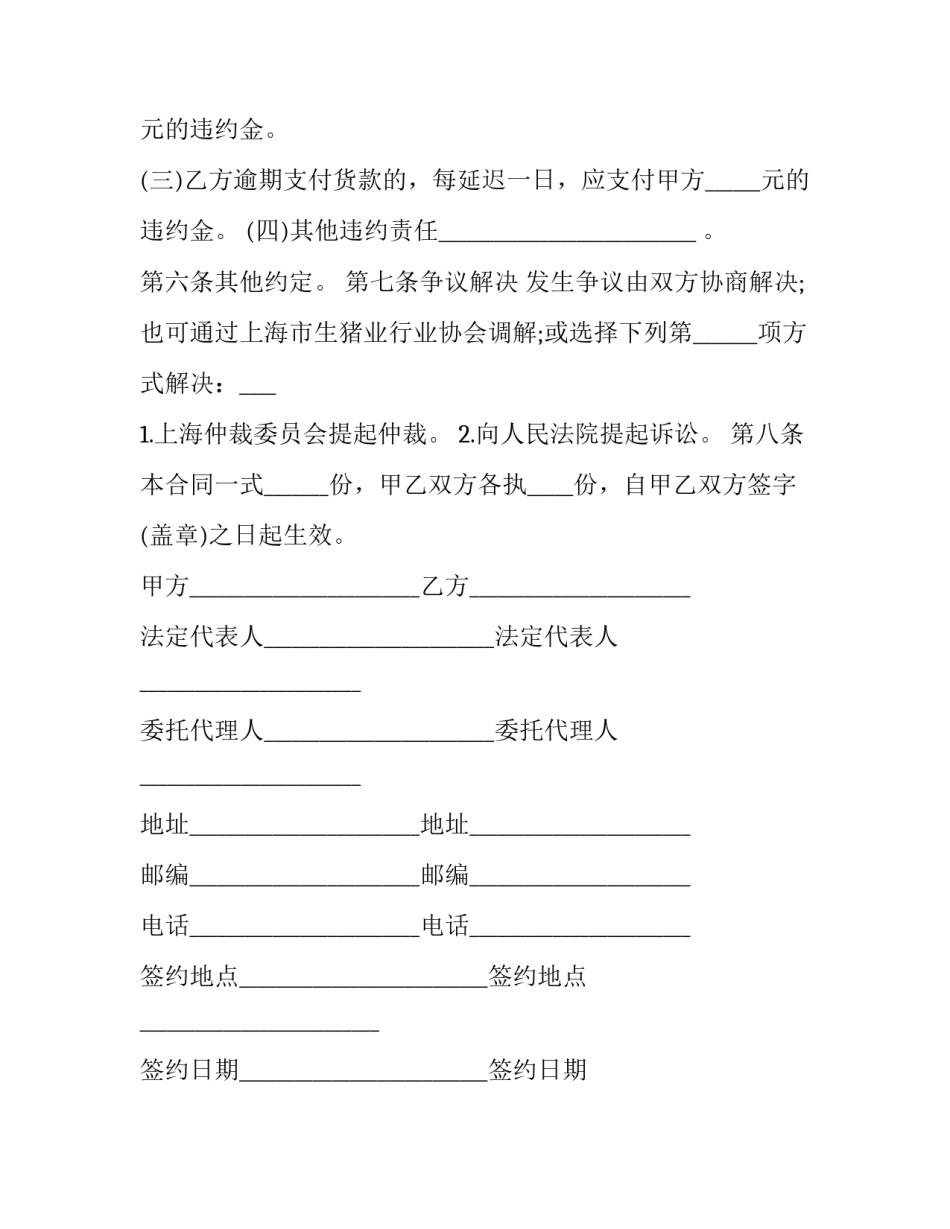 最新民用爆破器材买卖合同(六篇)_第3页