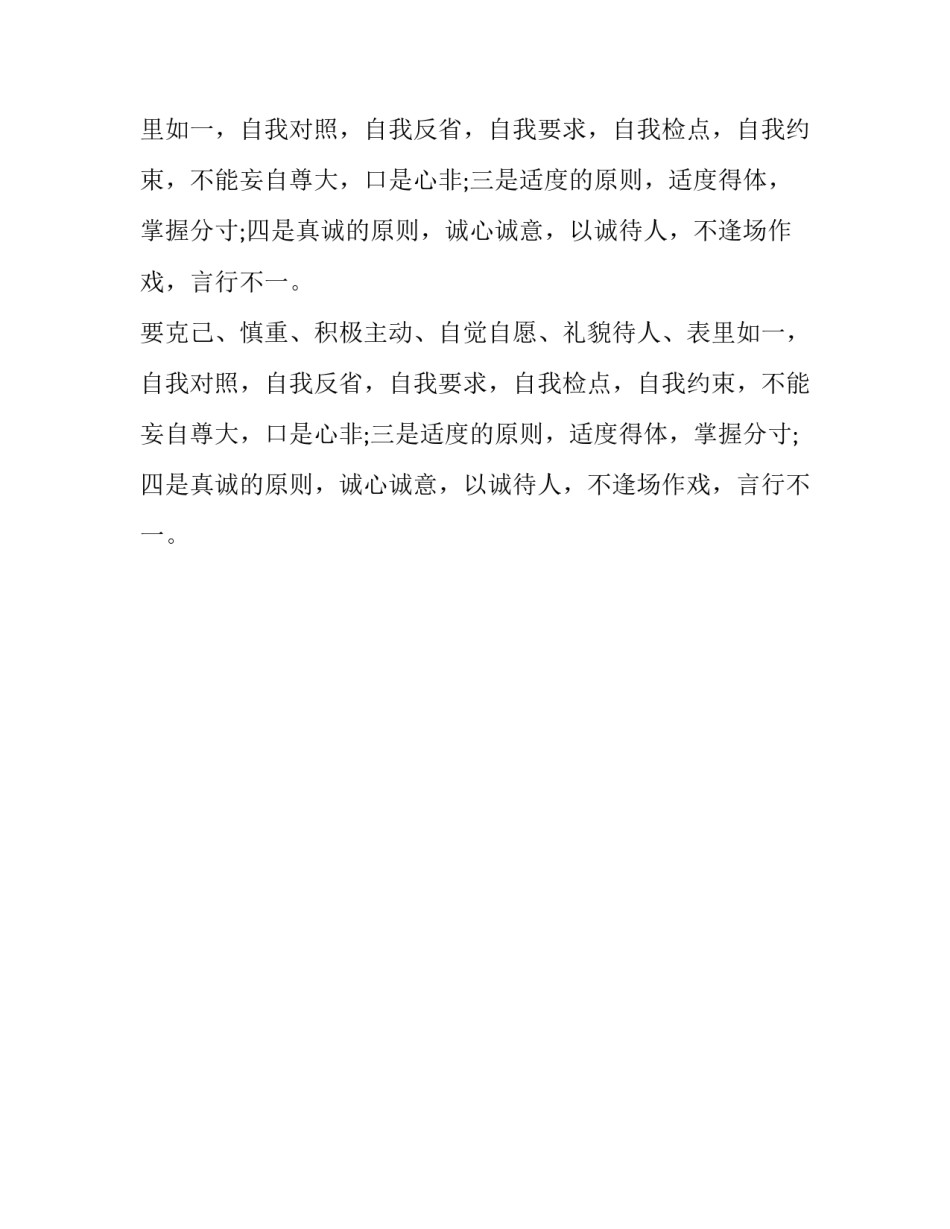 礼仪基本内容包括什么_第2页