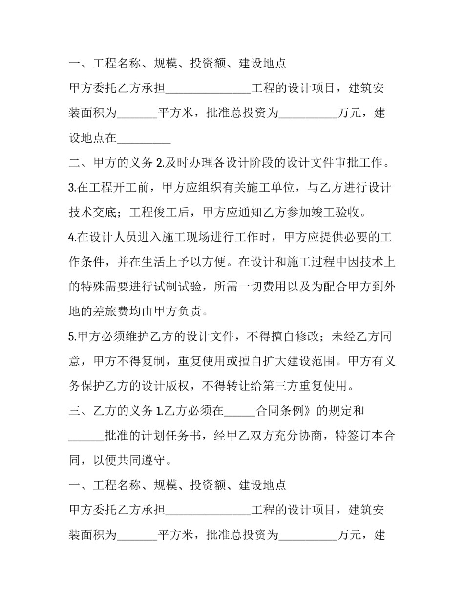 建筑安装工程设计合同 建筑安装工程合同(二十四篇)_第2页