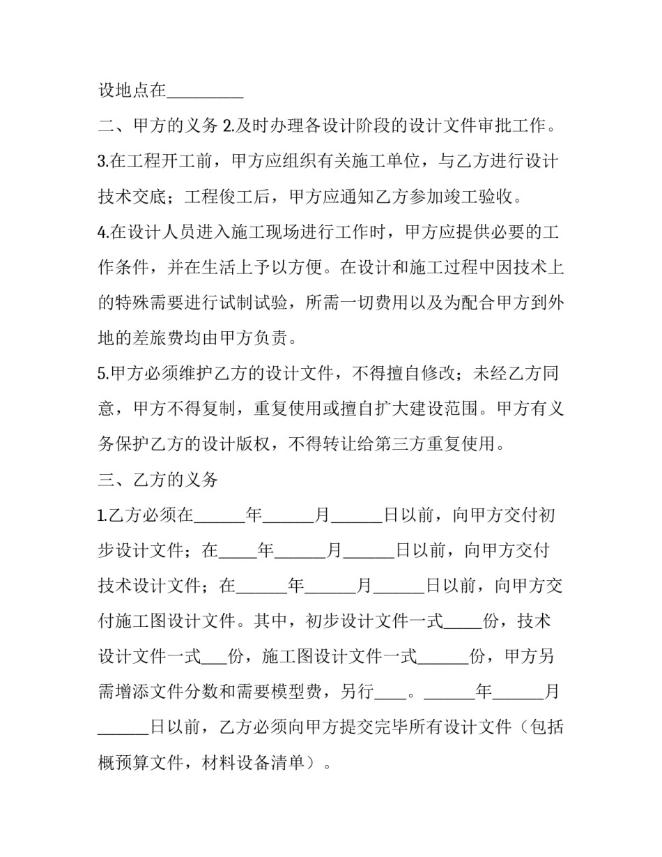 建筑安装工程设计合同 建筑安装工程合同(二十四篇)_第3页