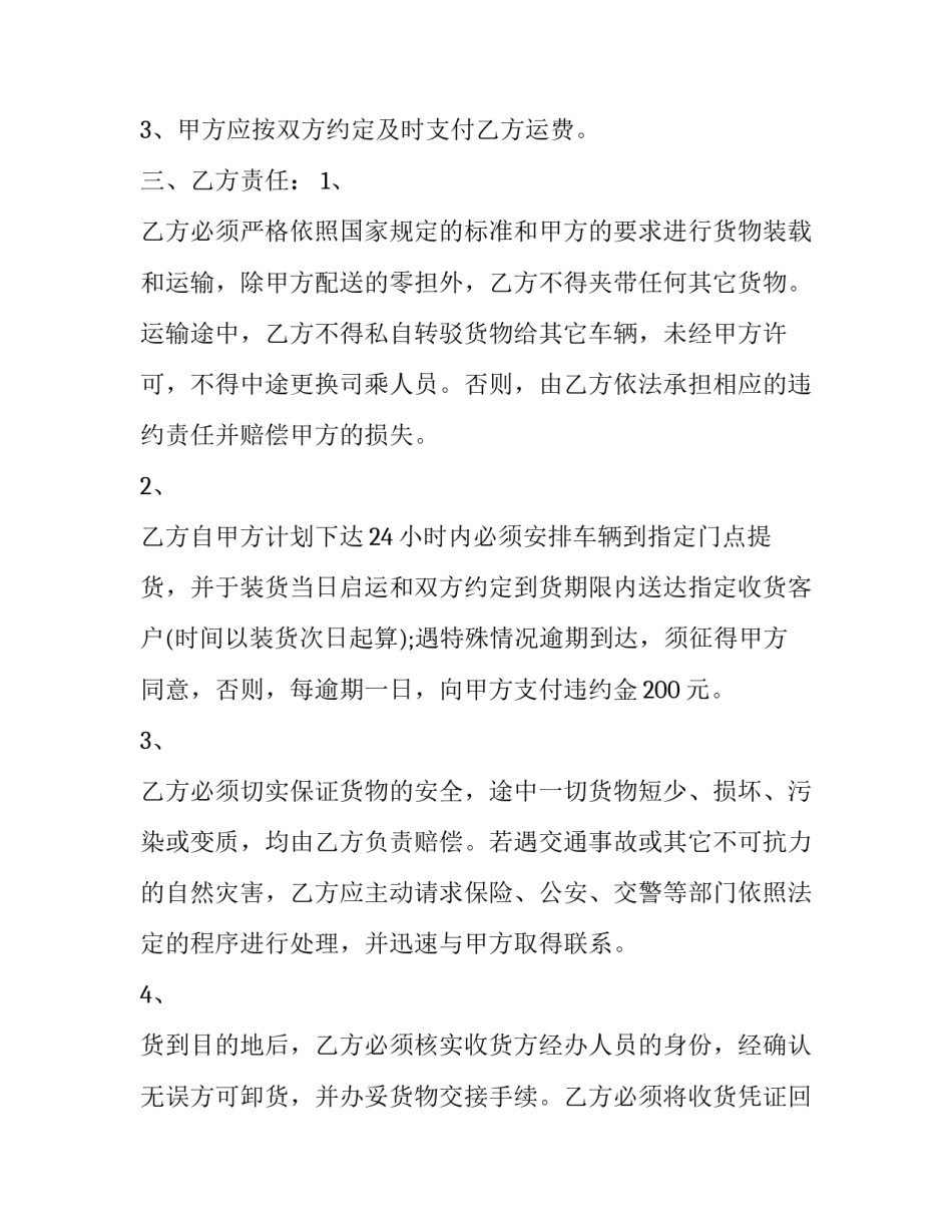 2023年货物运输购销合同(三篇)_第2页