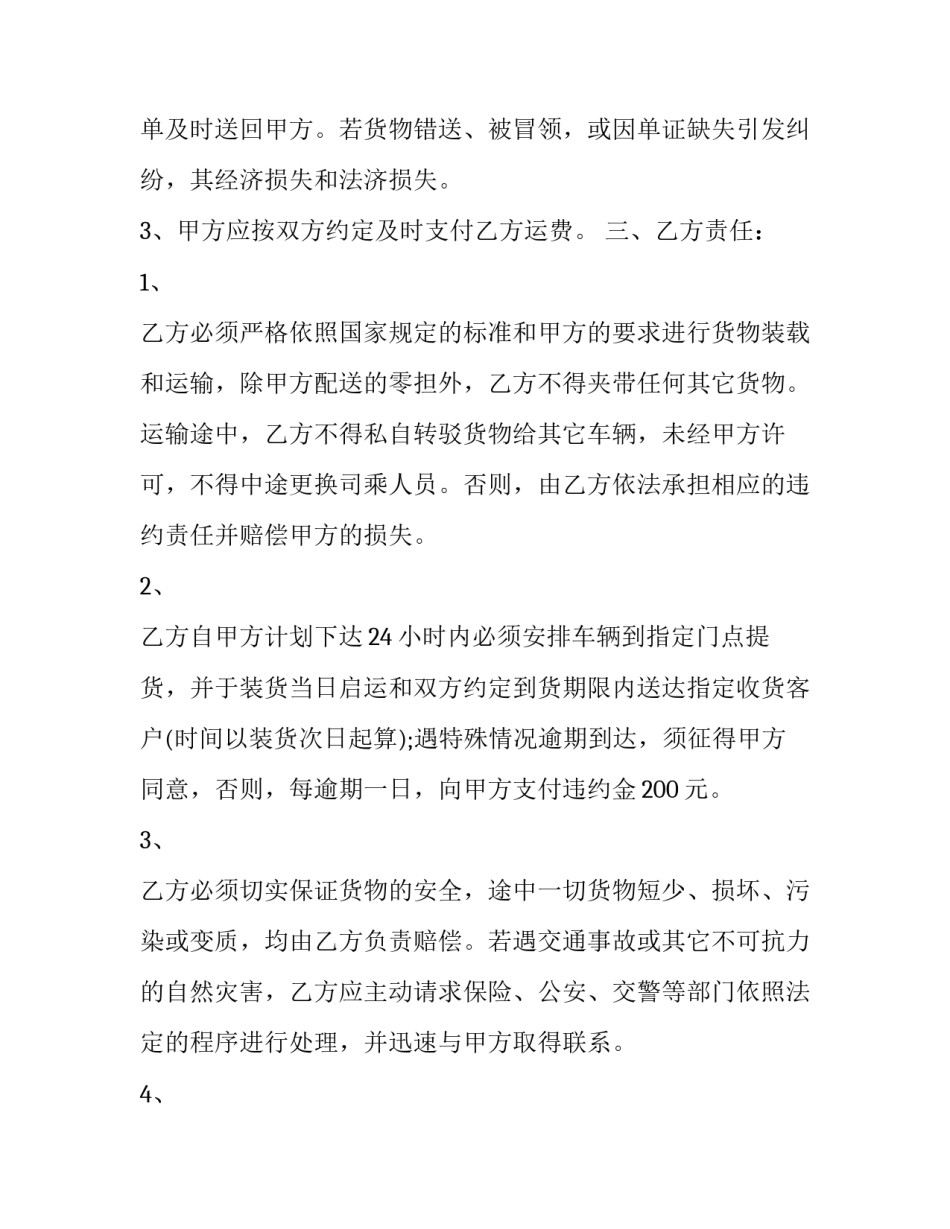 2023年货物运输购销合同(三篇)_第3页