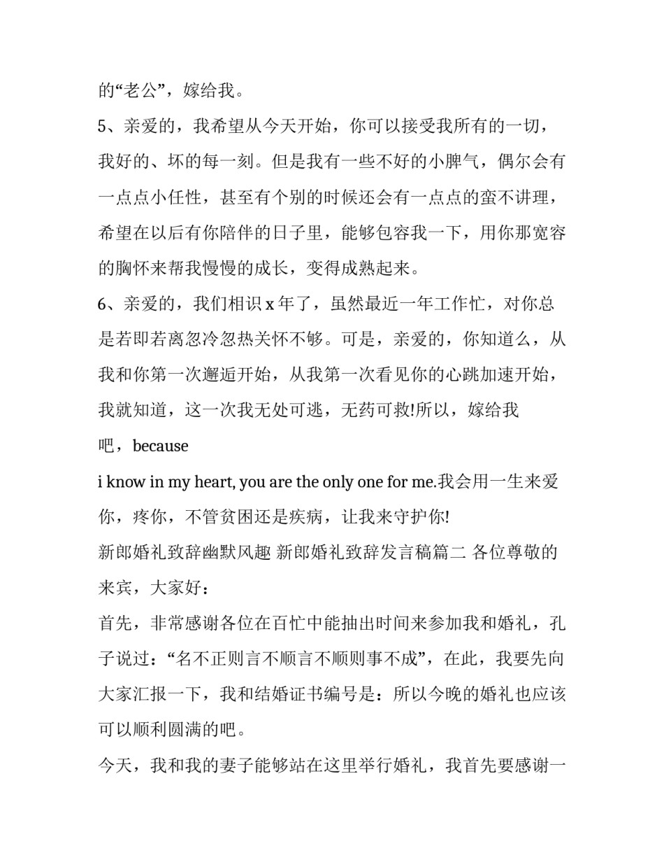 2023年新郎婚礼致辞幽默风趣 新郎婚礼致辞发言稿(16篇)_第2页