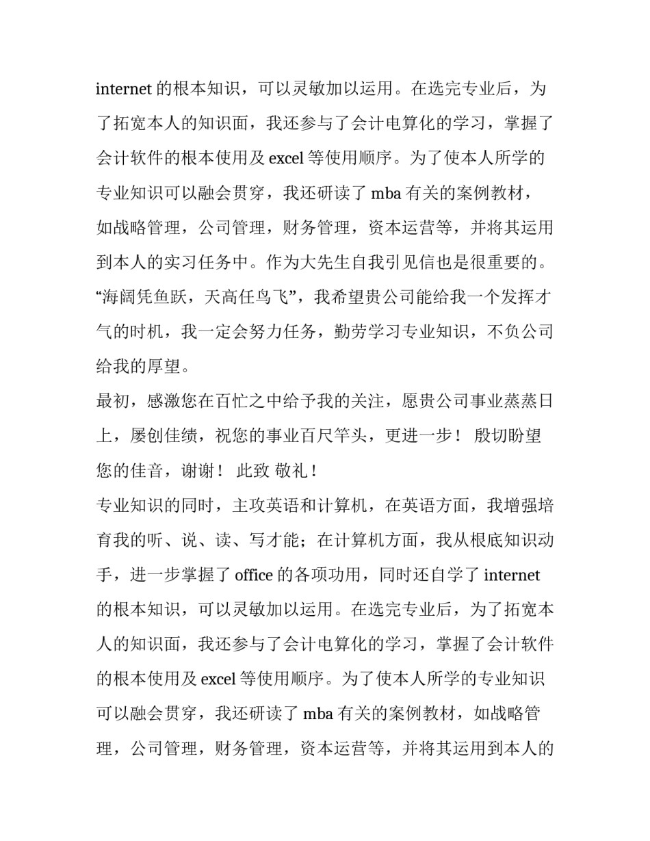 财务会计专业生求职信范文_第2页