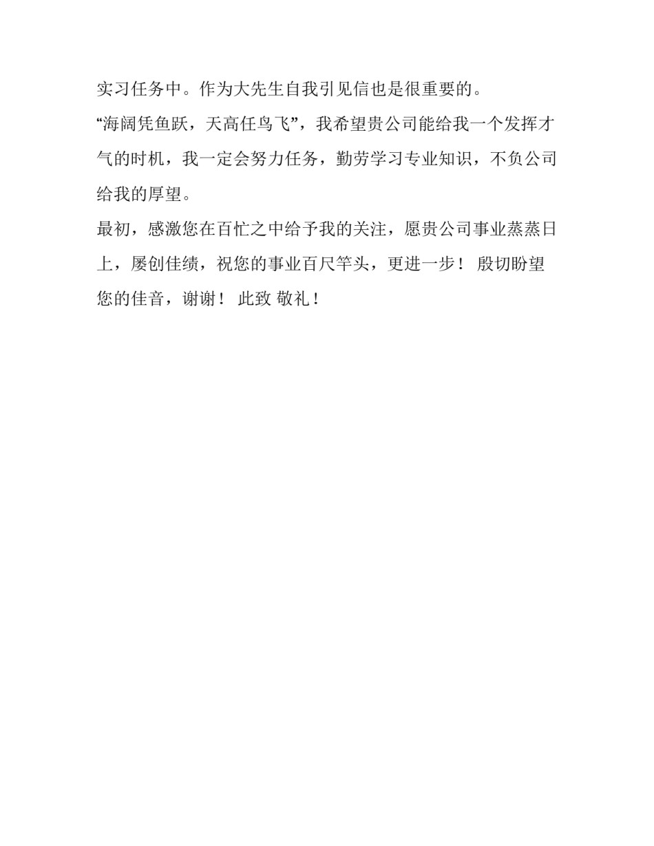 财务会计专业生求职信范文_第3页