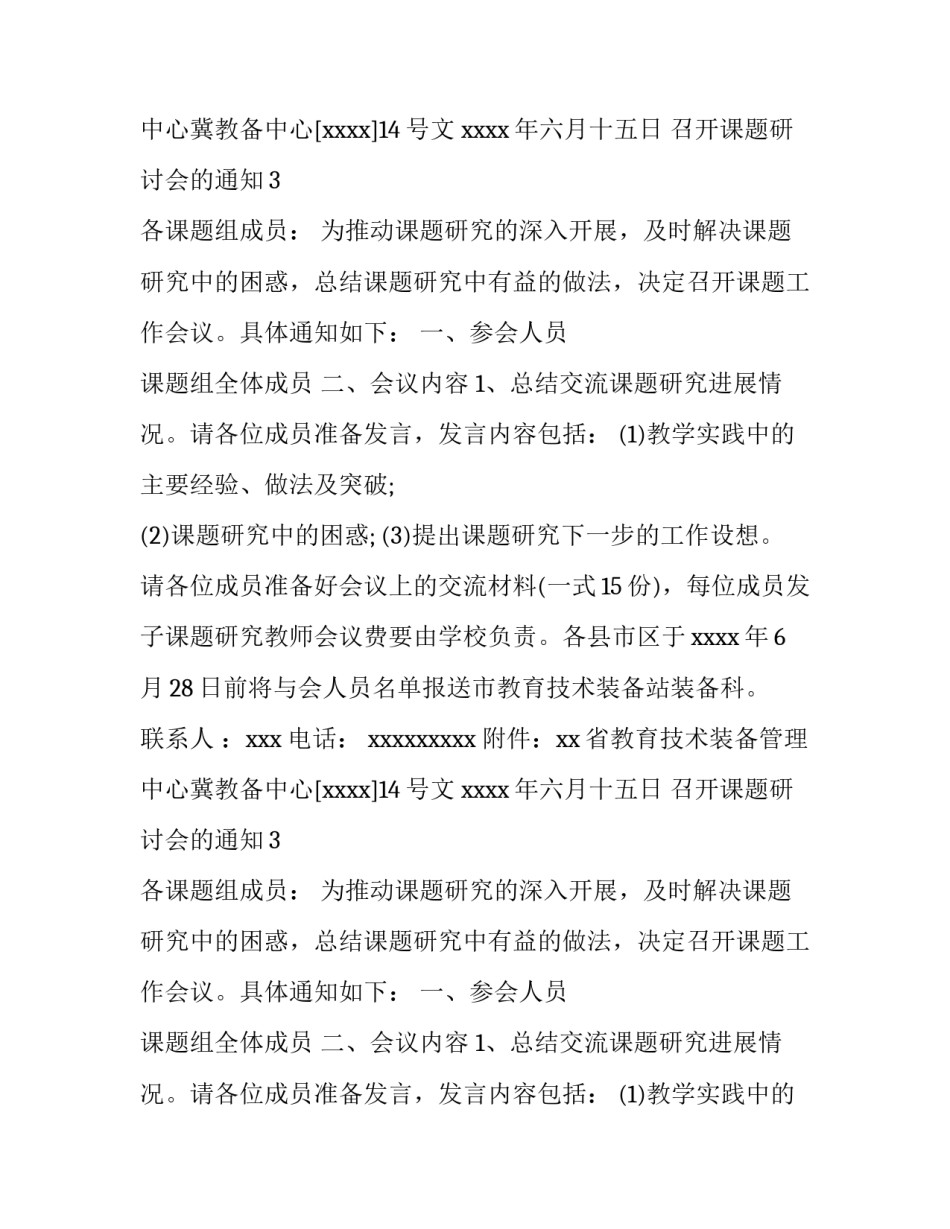 召开课题研讨会的通知_第2页