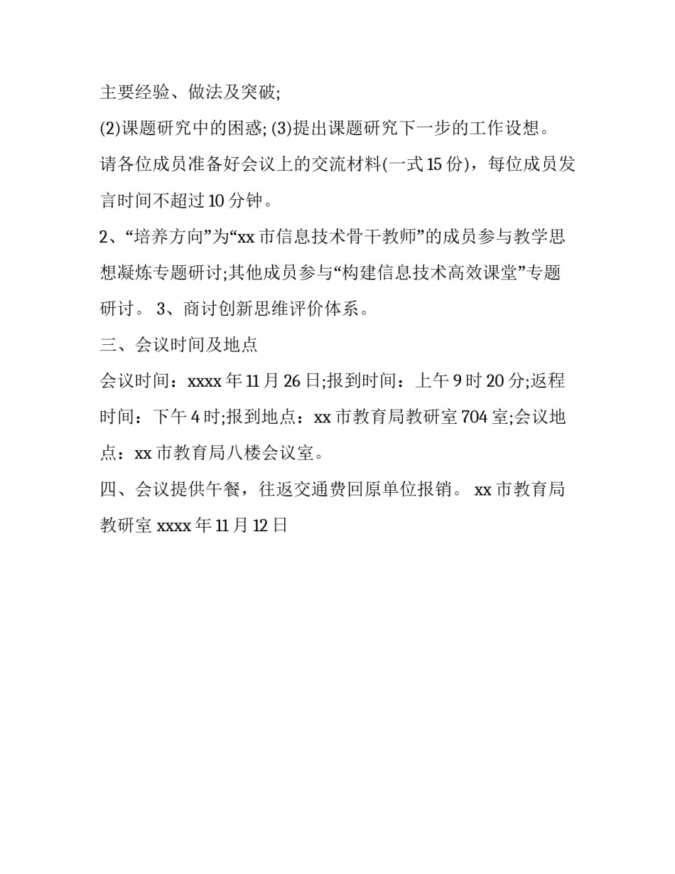 召开课题研讨会的通知_第3页