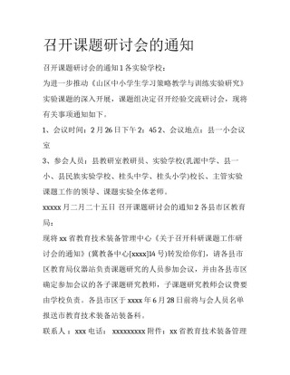 召开课题研讨会的通知
