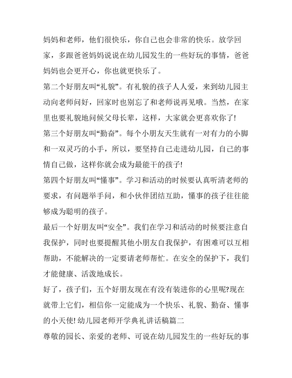 2023年幼儿园老师开学典礼讲话稿(十篇)_第2页