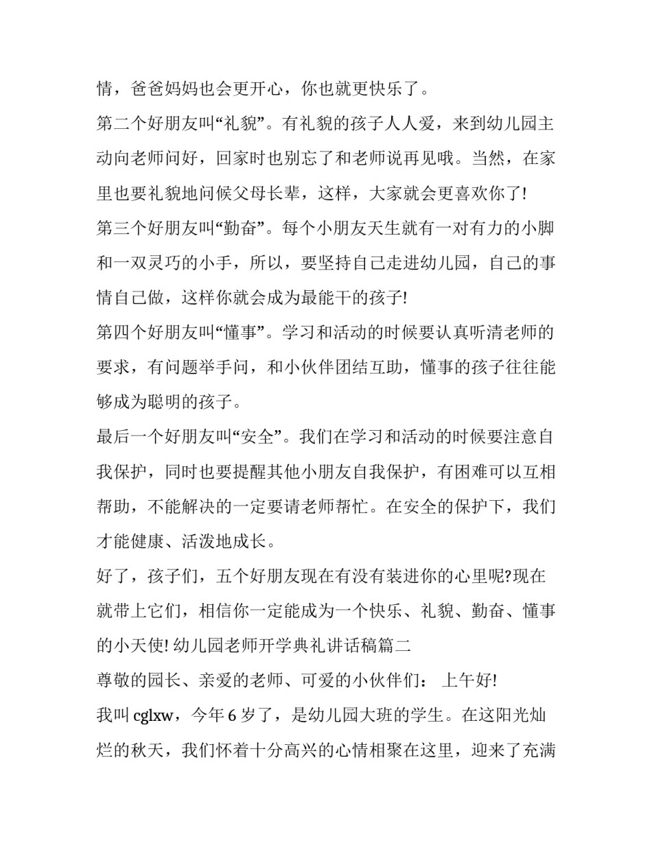 2023年幼儿园老师开学典礼讲话稿(十篇)_第3页