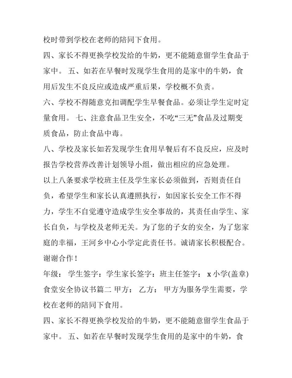 2023年食堂安全协议书(汇总9篇)_第2页