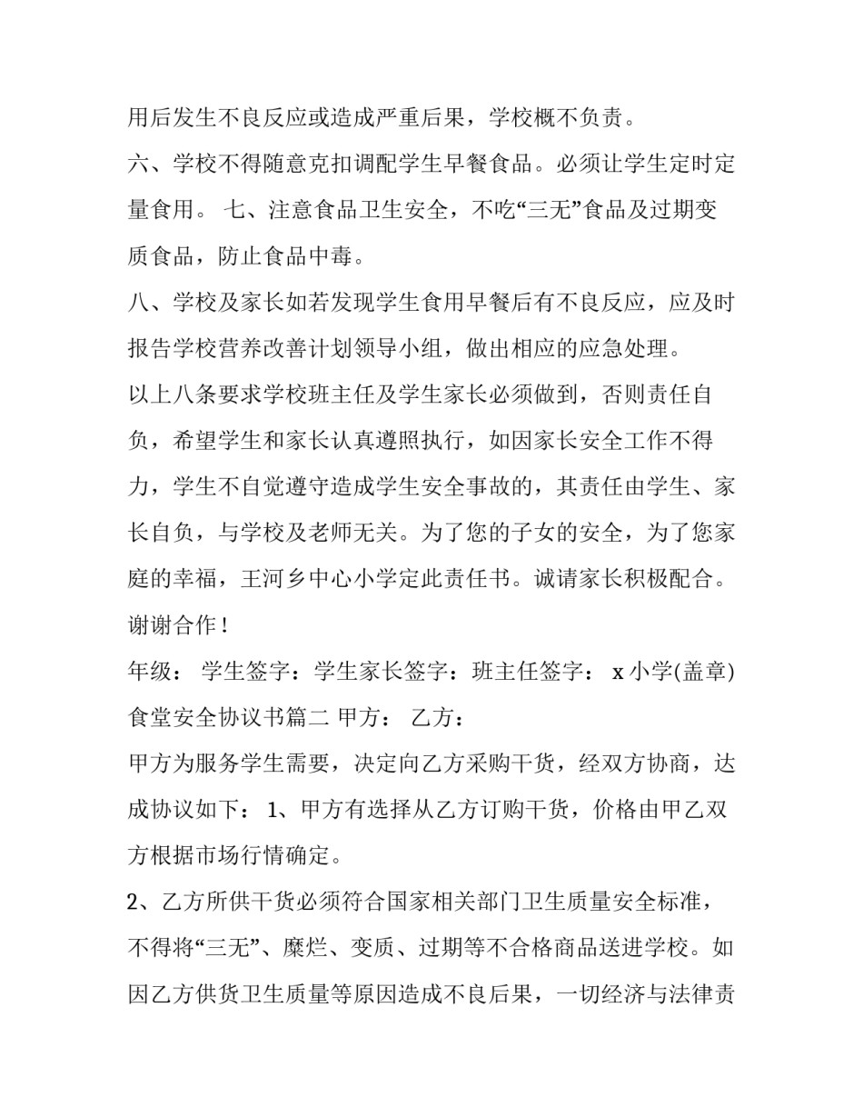 2023年食堂安全协议书(汇总9篇)_第3页