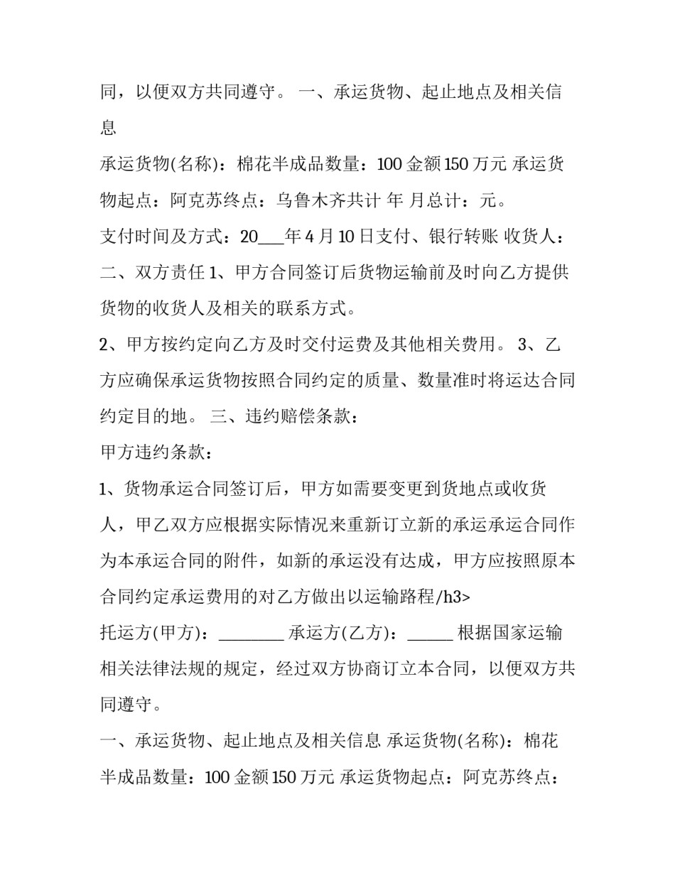 2023年企业物流运输合同 签订物流运输合同(十九篇)_第2页