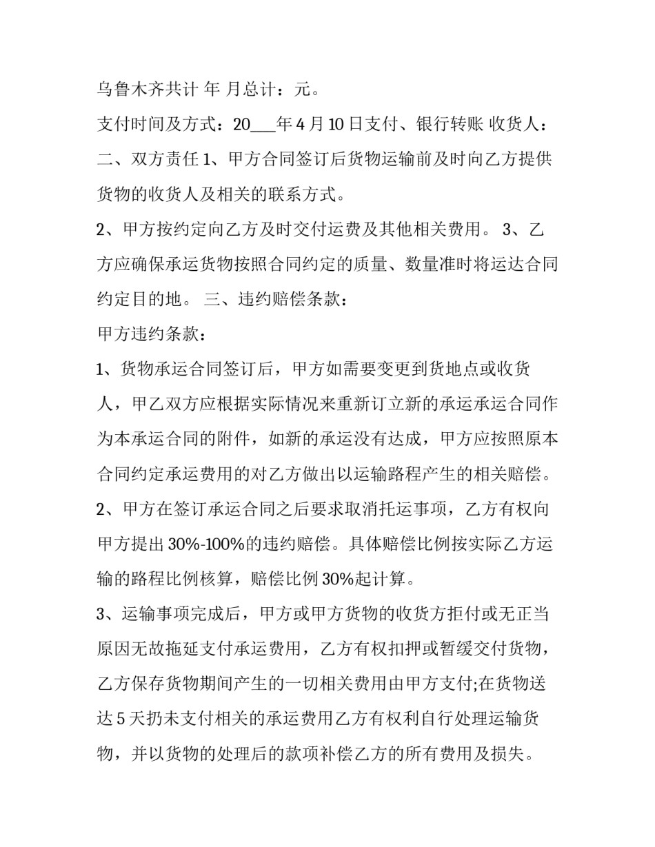 2023年企业物流运输合同 签订物流运输合同(十九篇)_第3页