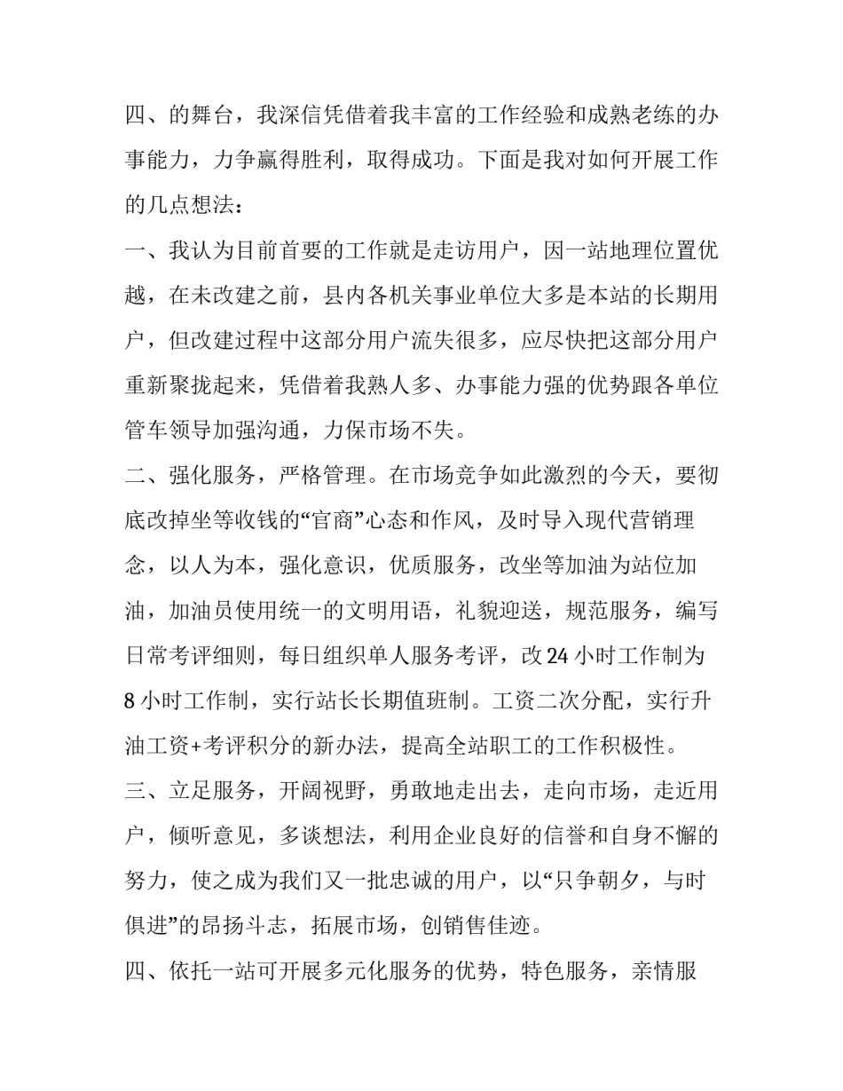 2023年加油站站长的竞聘演讲稿(三篇)_第3页