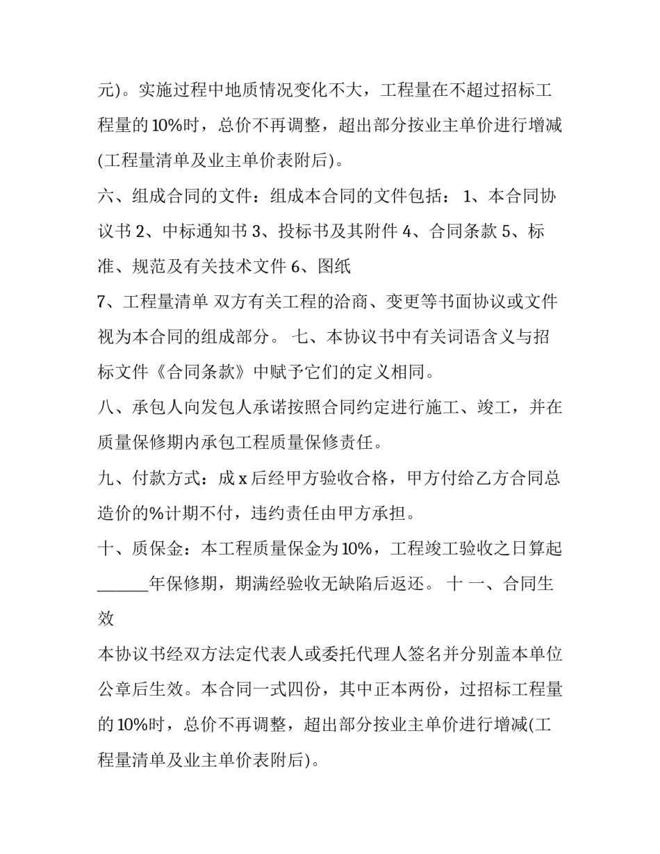 2023年工地建筑合同(八篇)_第2页
