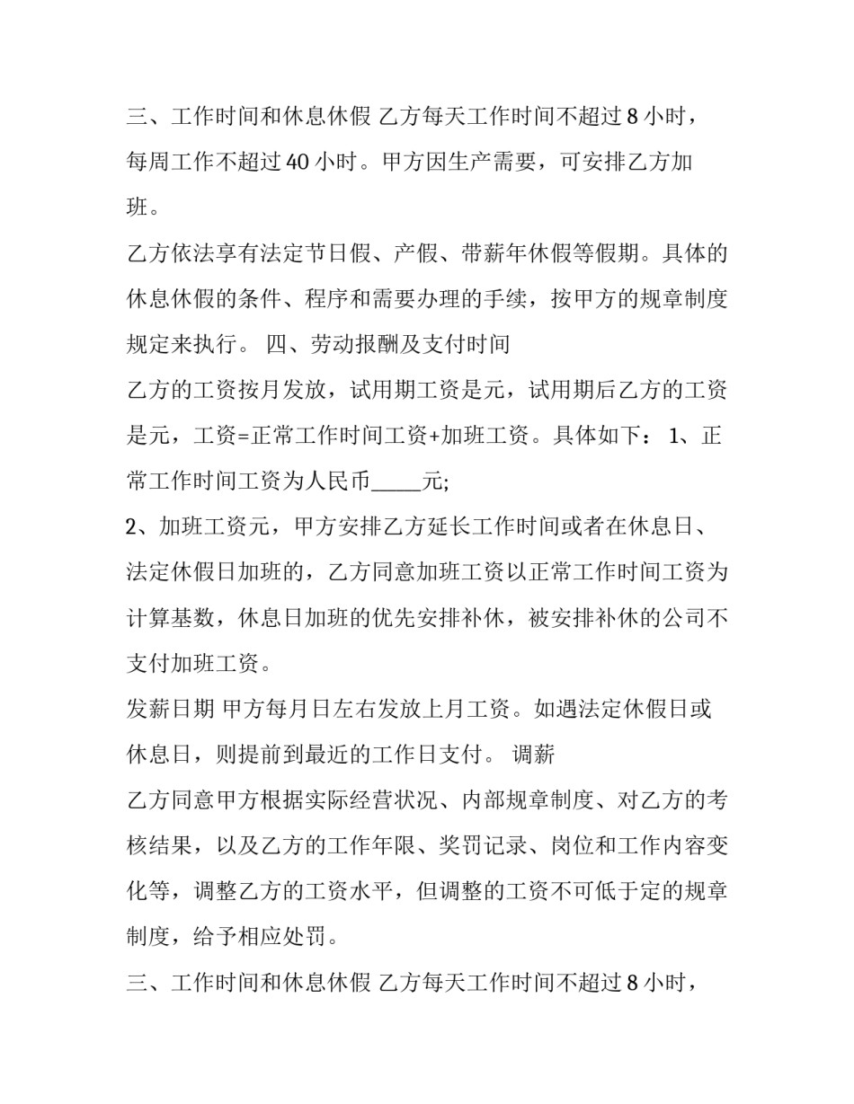 最新用人单位保密协议(3篇)_第2页