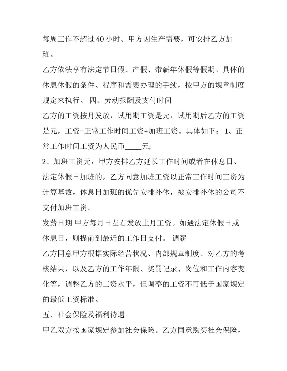 最新用人单位保密协议(3篇)_第3页