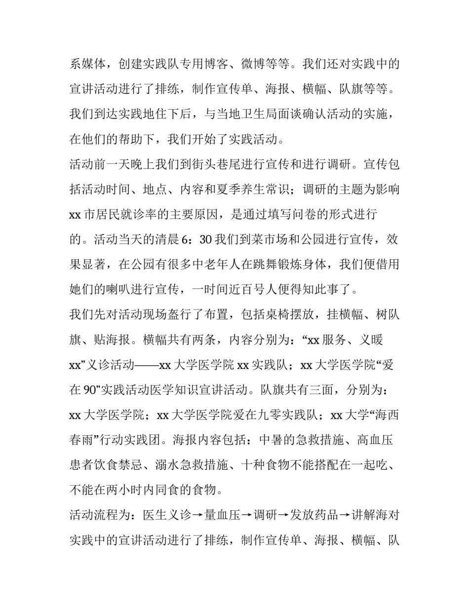 最新医学生寒假社会实践报告800字 医学生寒假社会实践报告摘要(四篇)_第2页