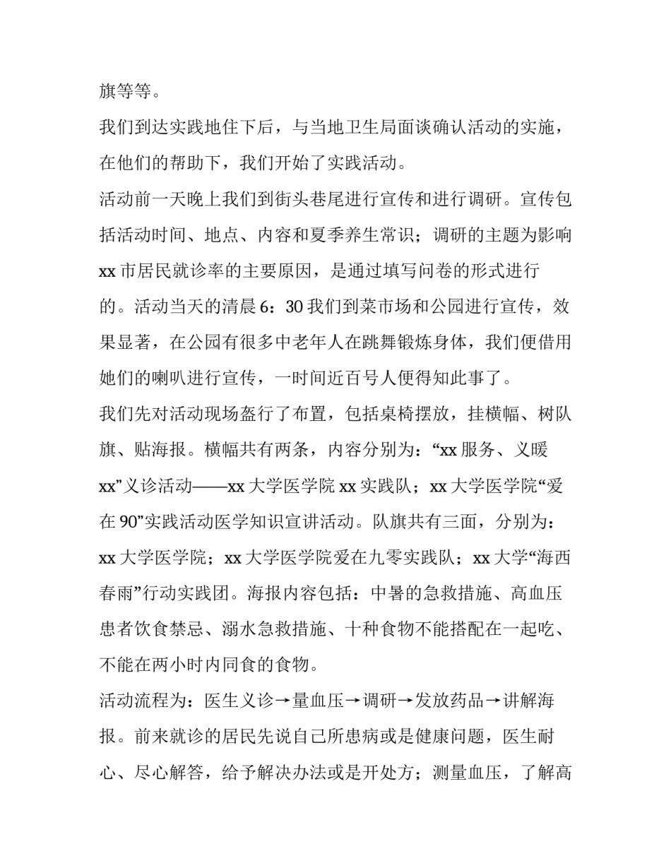 最新医学生寒假社会实践报告800字 医学生寒假社会实践报告摘要(四篇)_第3页