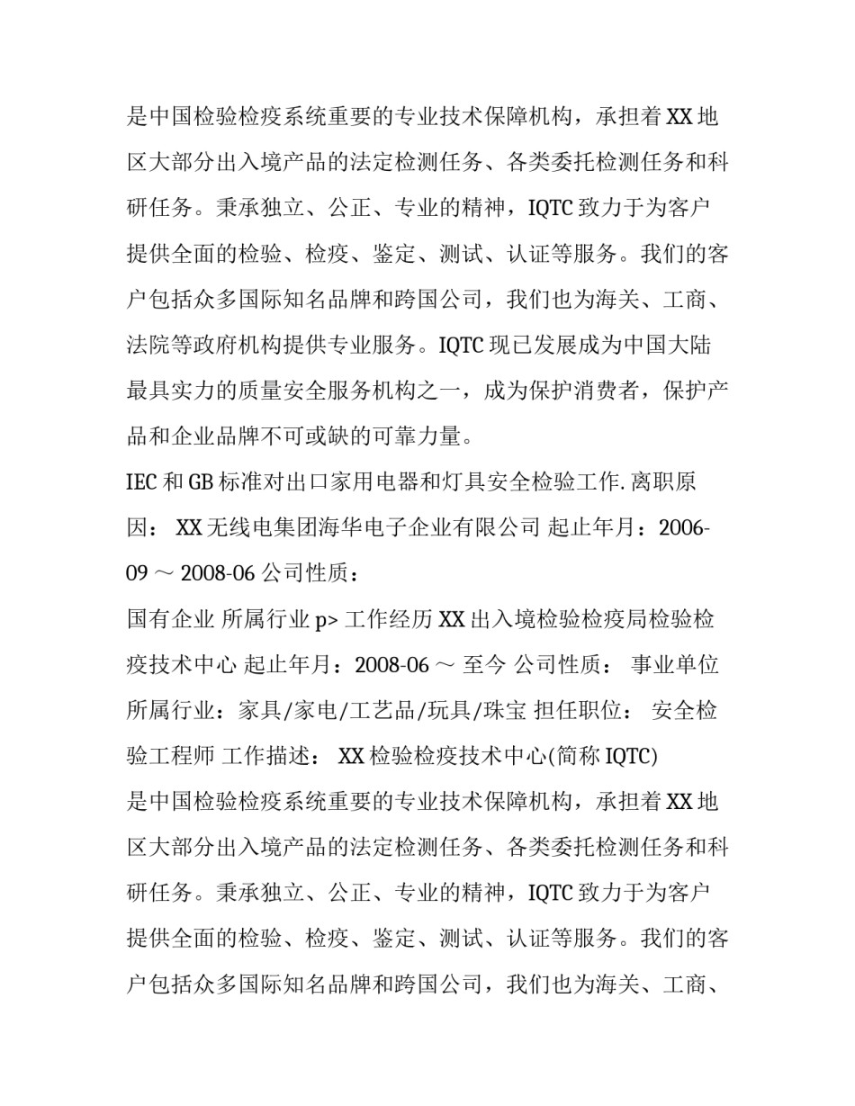 最新医生个人工作简历范文_第2页