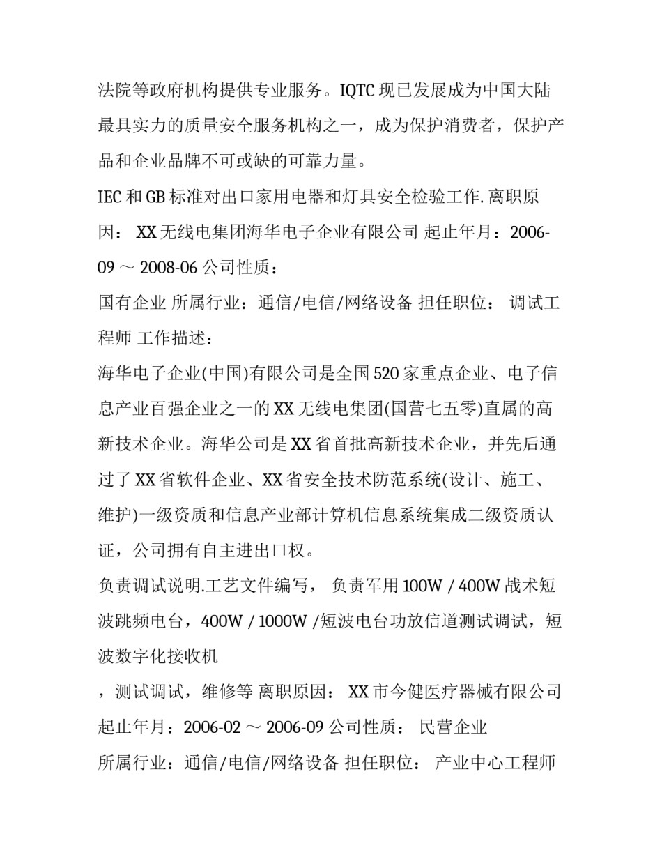 最新医生个人工作简历范文_第3页