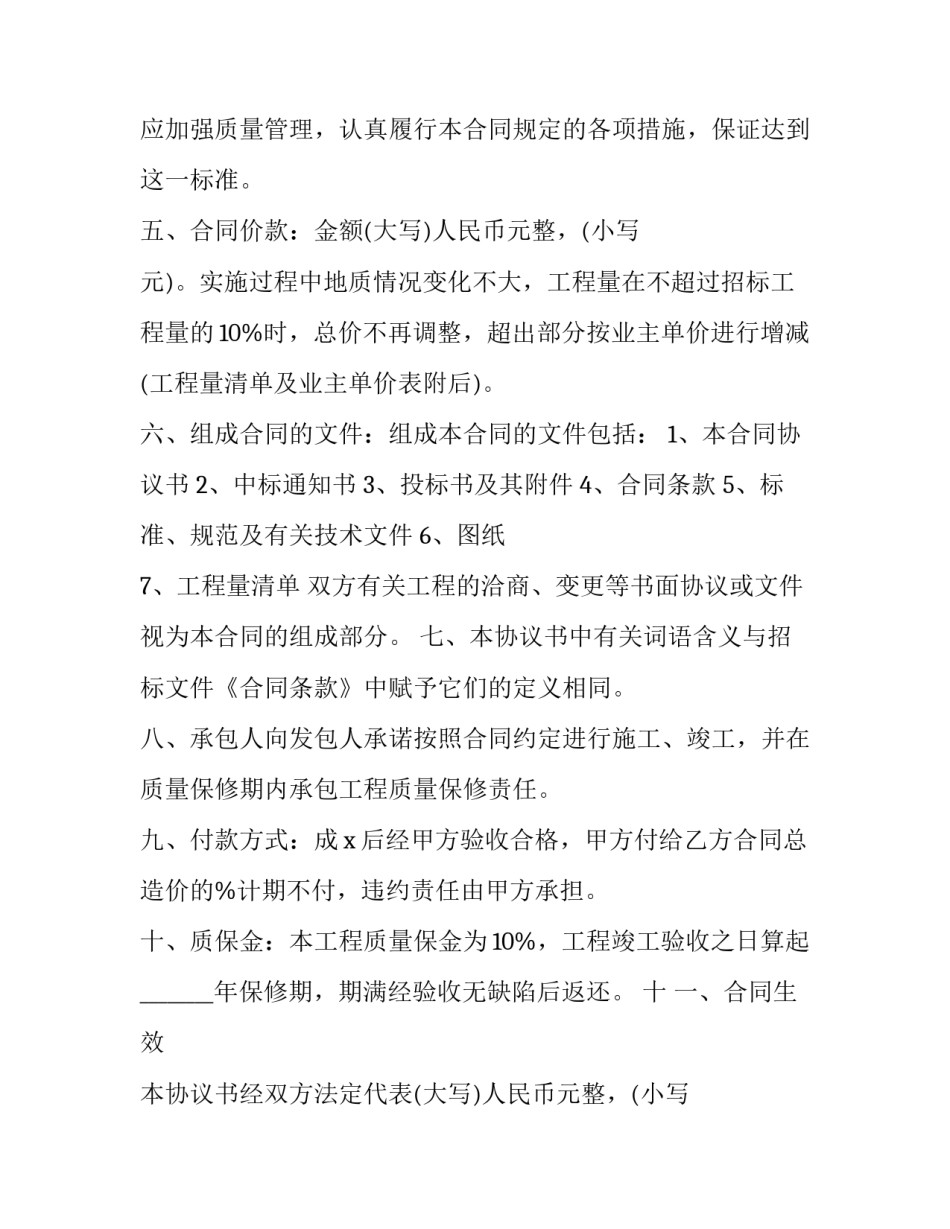 工地工程合同 工地签约合同(八篇)_第2页