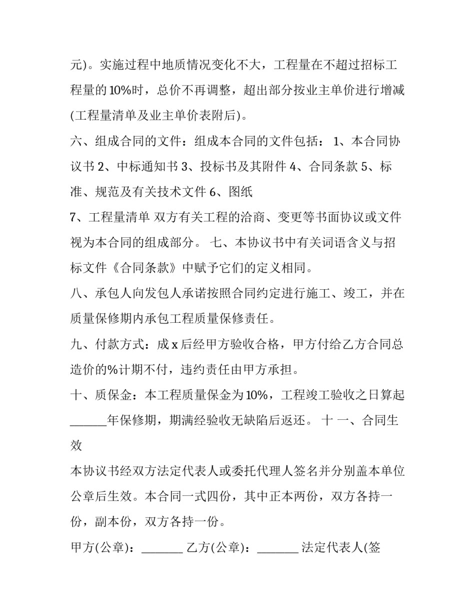 工地工程合同 工地签约合同(八篇)_第3页