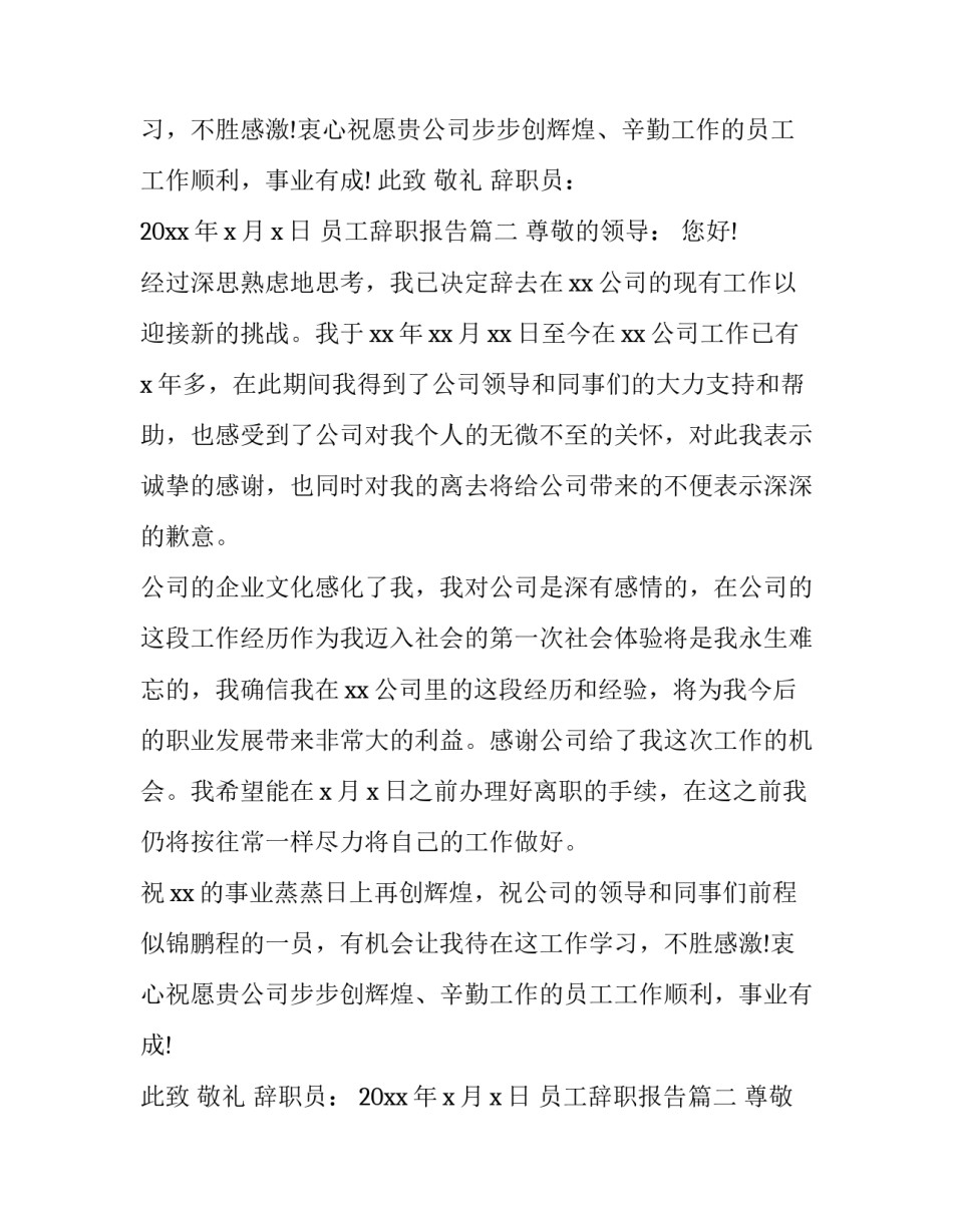 最新员工辞职报告(大全9篇)_第2页
