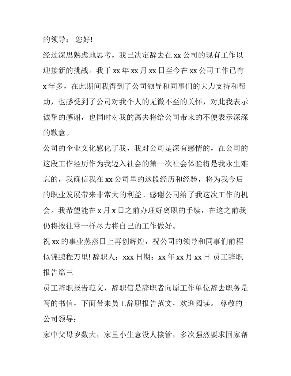 最新员工辞职报告(大全9篇)_第3页