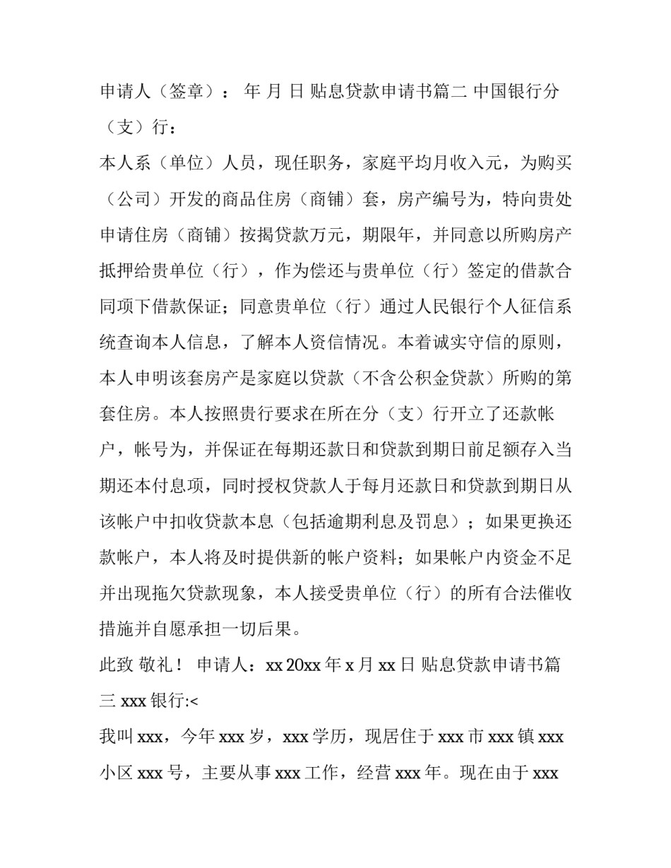 2023年贴息贷款申请书(5篇)_第3页
