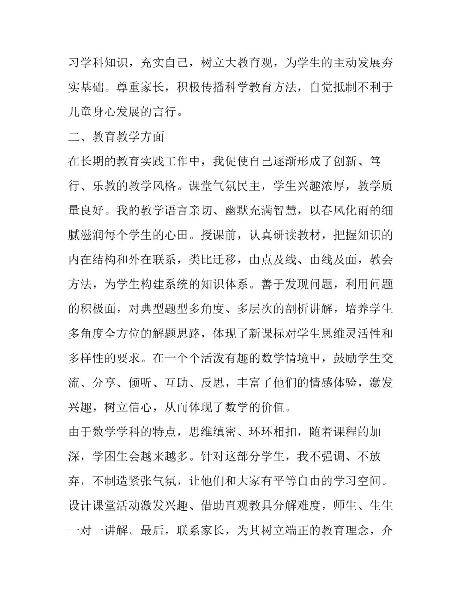 2023年初二数学教师述职报告 二年级数学教师述职报告(18篇)_第2页