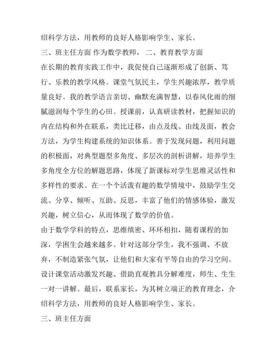 2023年初二数学教师述职报告 二年级数学教师述职报告(18篇)_第3页