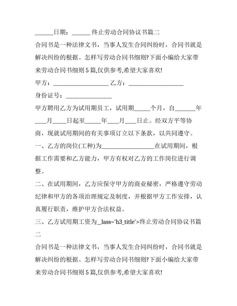 2023年终止劳动合同协议书(模板11篇)_第2页