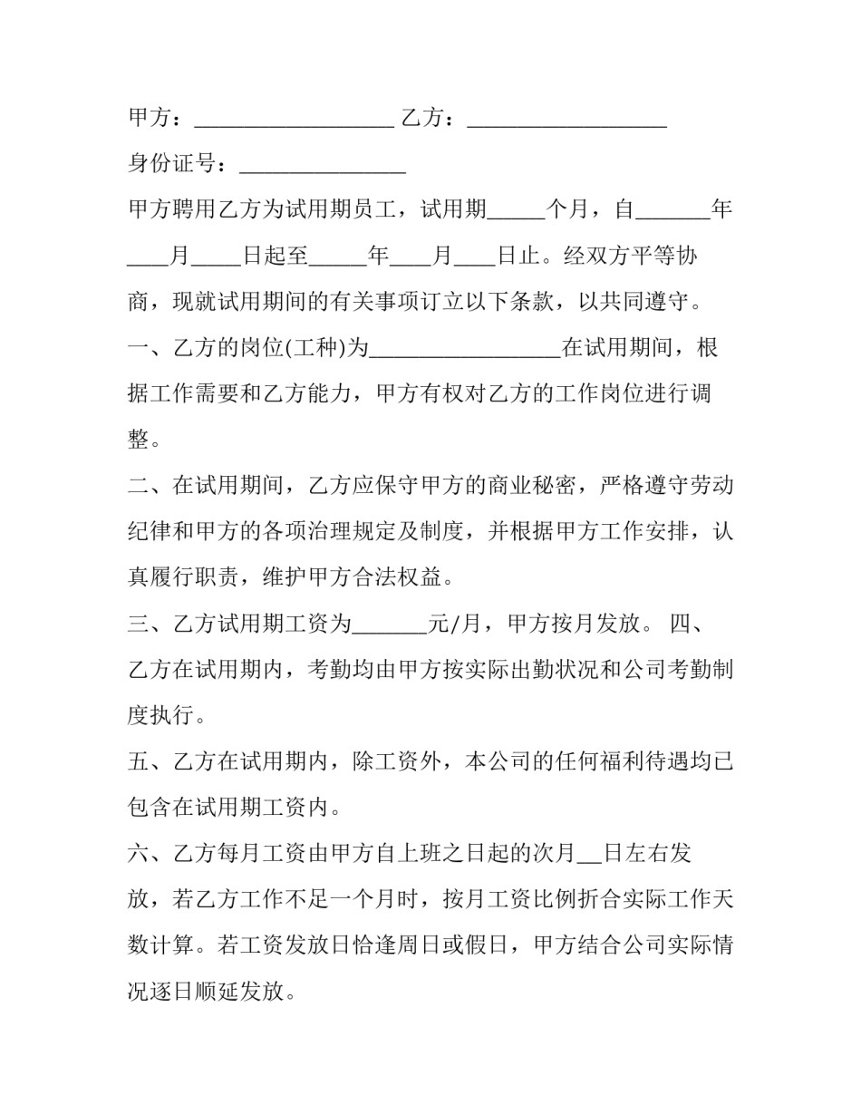 2023年终止劳动合同协议书(模板11篇)_第3页