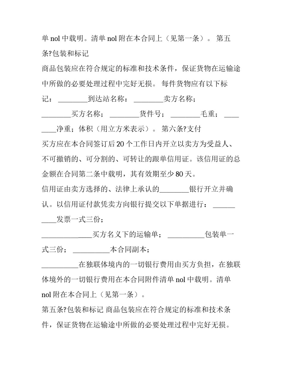 最新货物出口合同协议书(19篇)_第2页