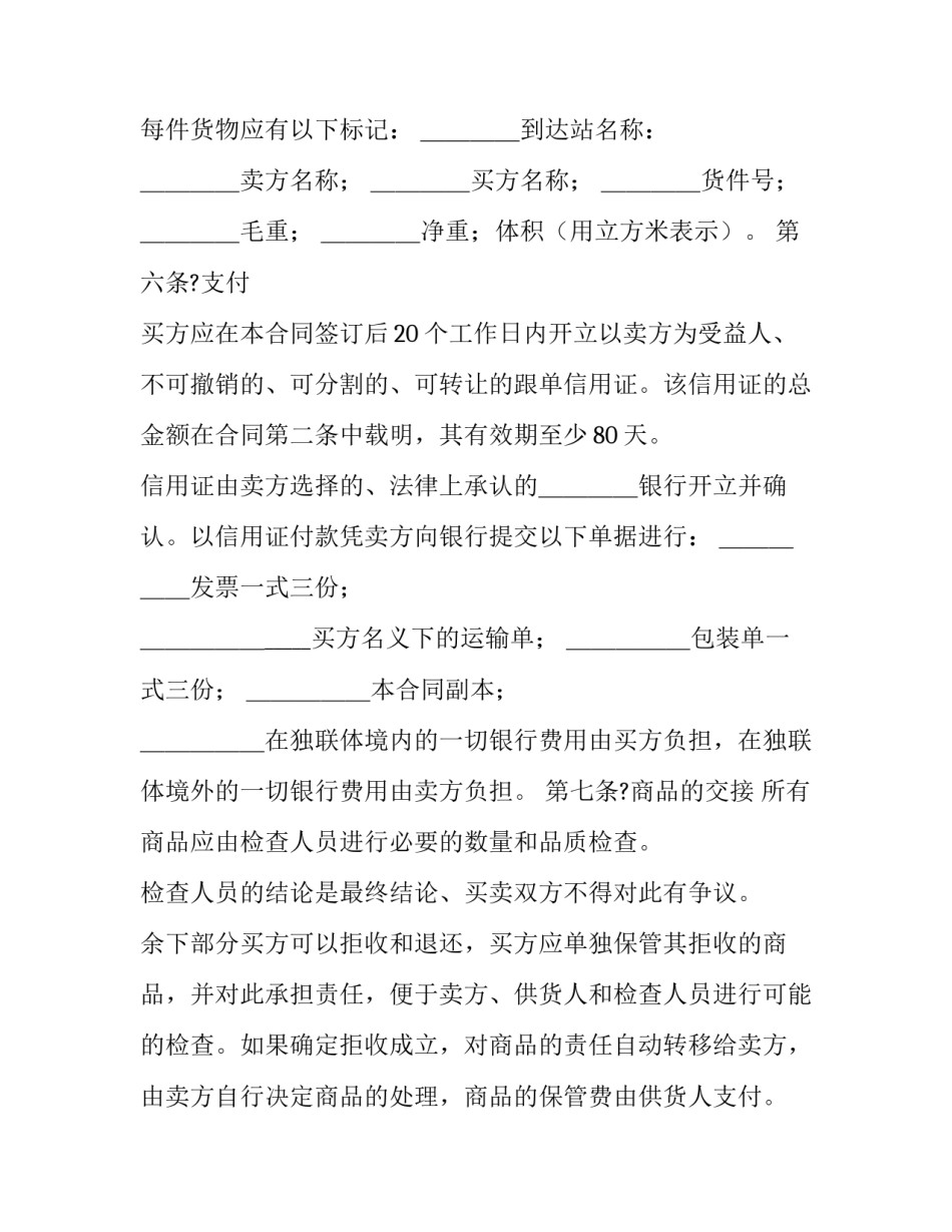 最新货物出口合同协议书(19篇)_第3页