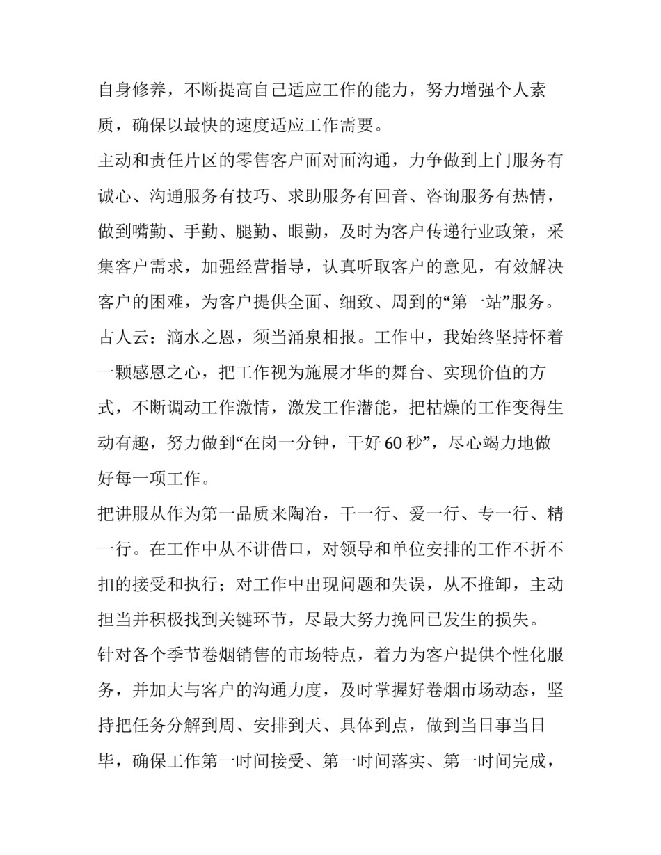 2023年职工座谈会发言稿结尾(3篇)_第2页