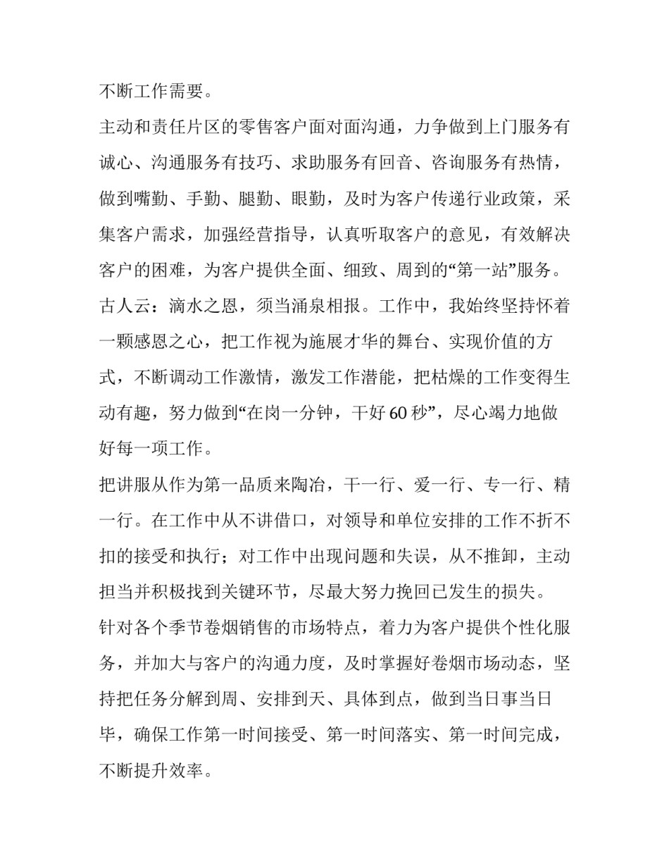 2023年职工座谈会发言稿结尾(3篇)_第3页
