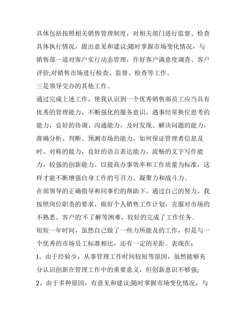 家电销售述职报告简短(十四篇)_第2页