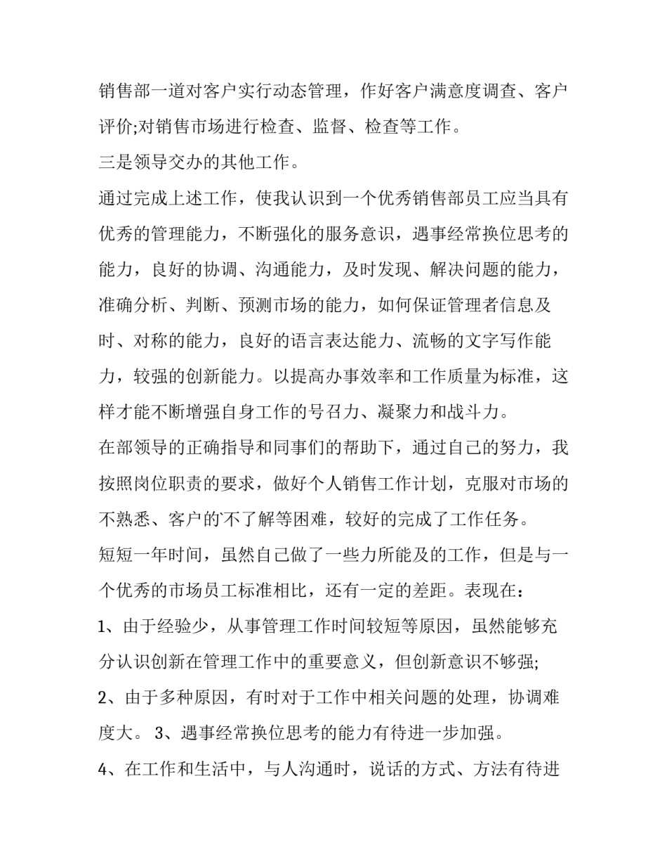 家电销售述职报告简短(十四篇)_第3页