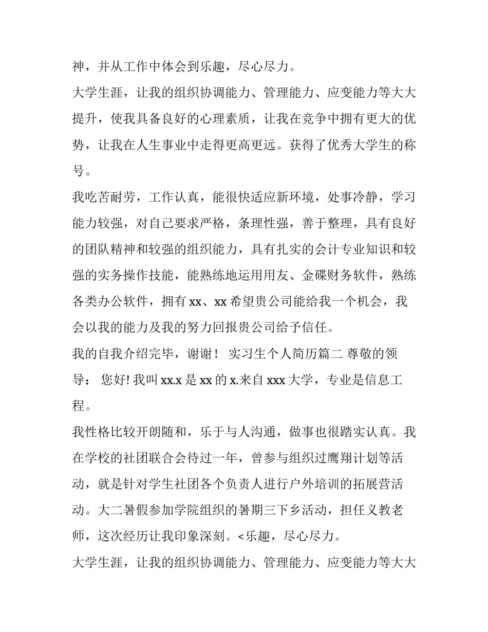 实习生个人简历(三篇)_第2页