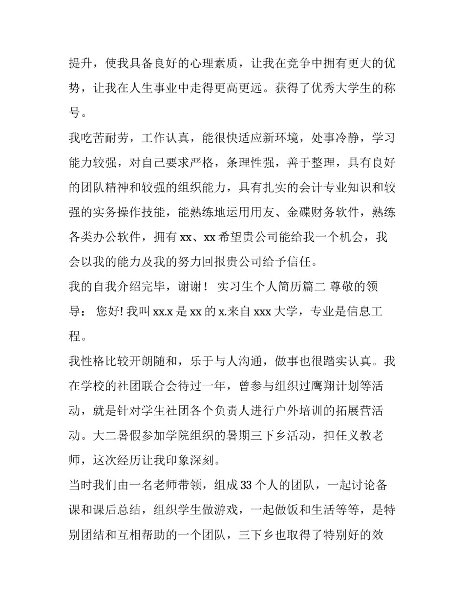 实习生个人简历(三篇)_第3页