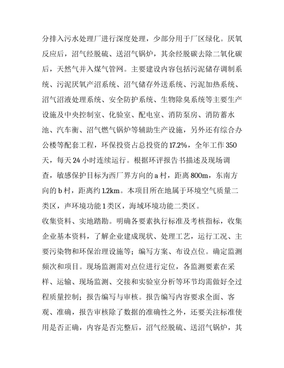 2023年竣工综合验收报告 竣工验收综合验收结论(五篇)_第2页