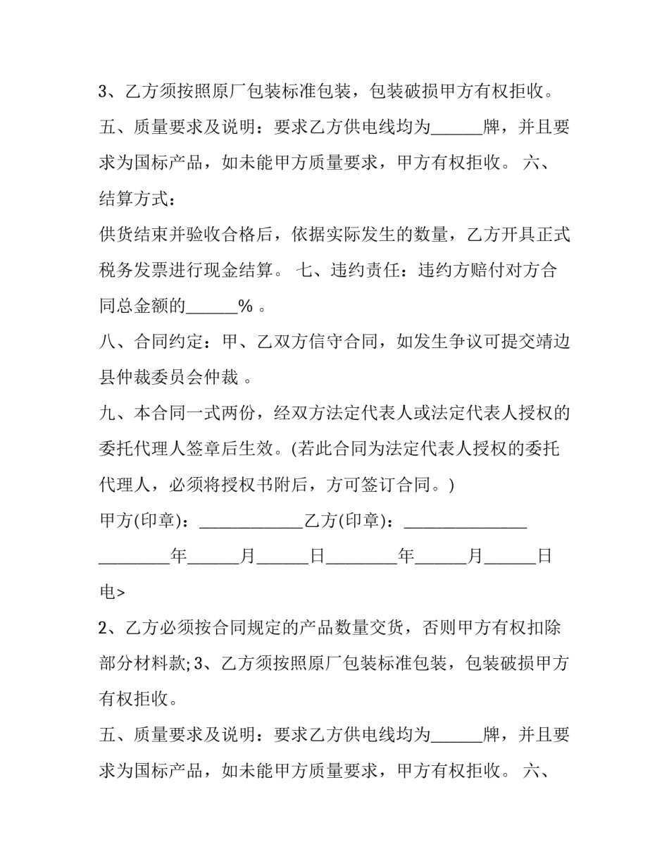 电脑耗材购销合同(二十篇)_第2页