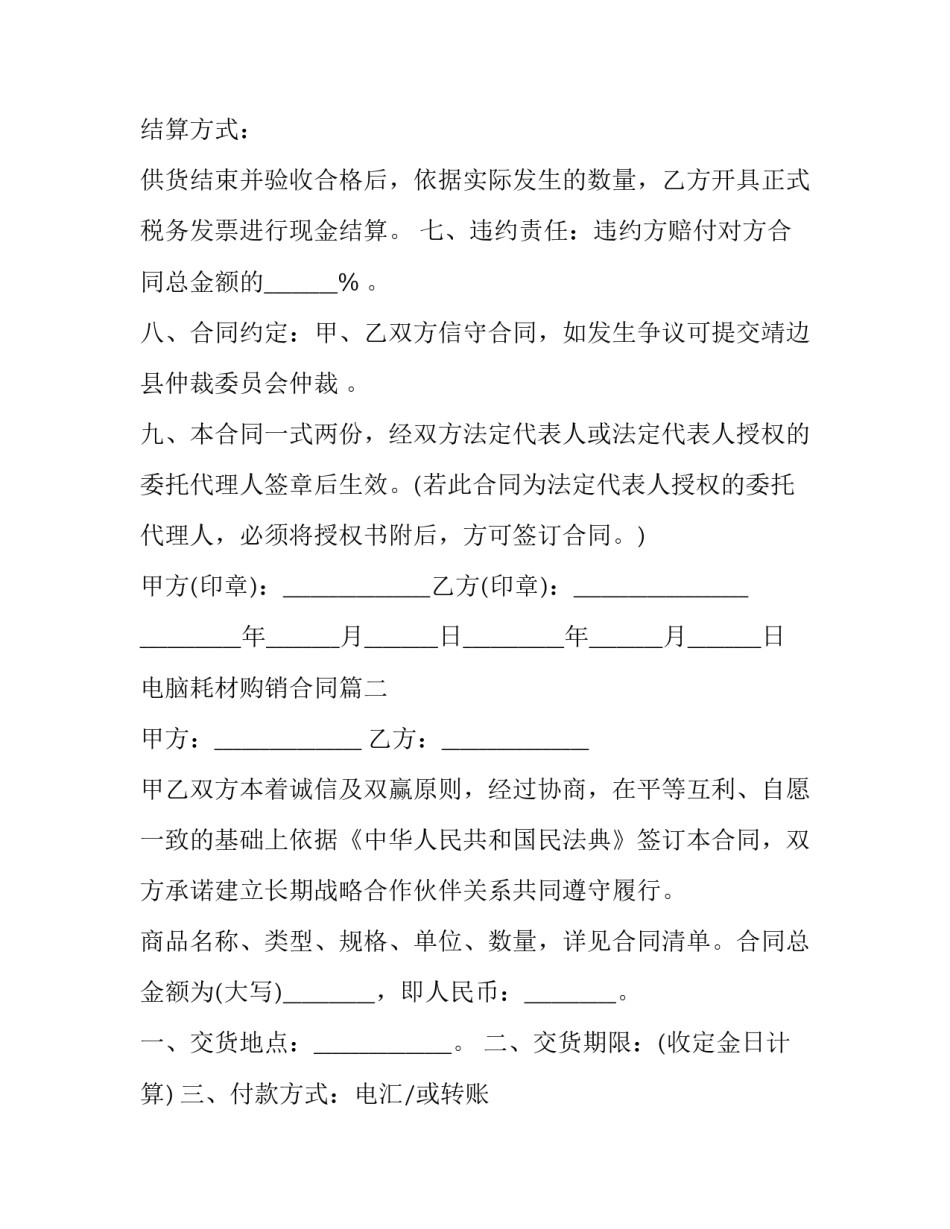 电脑耗材购销合同(二十篇)_第3页