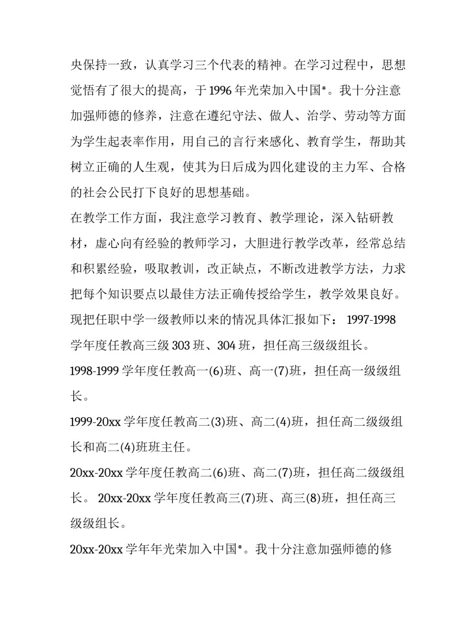 最新数学骨干教师述职报告200字 数学骨干教师述职报告(10篇)_第2页