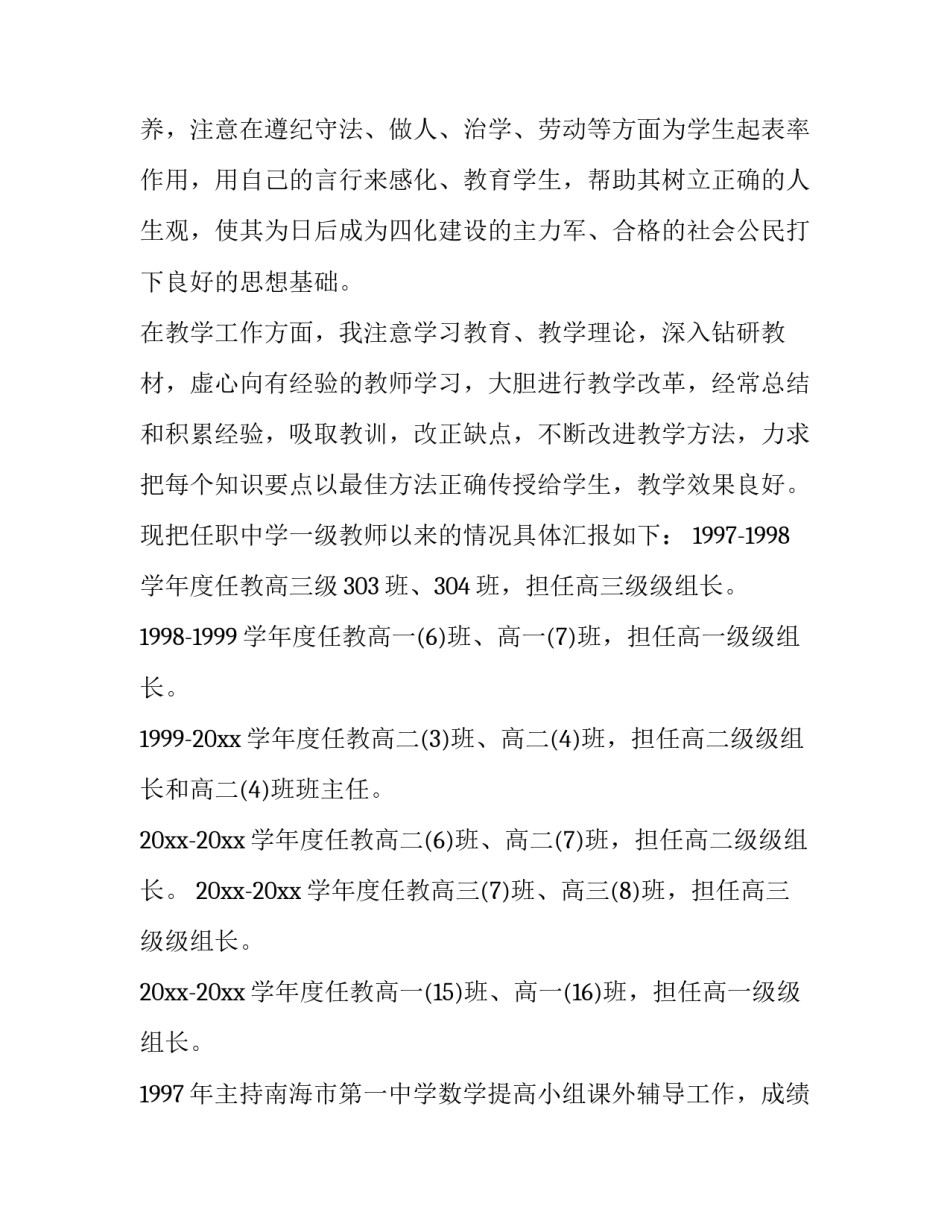 最新数学骨干教师述职报告200字 数学骨干教师述职报告(10篇)_第3页