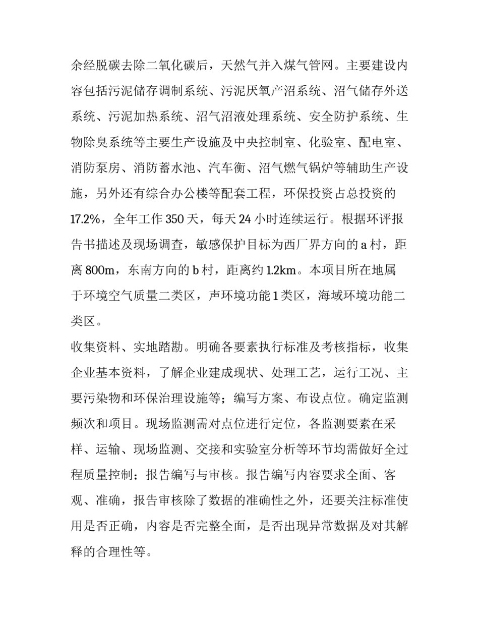 竣工综合验收报告 竣工综合验收备案(5篇)_第3页